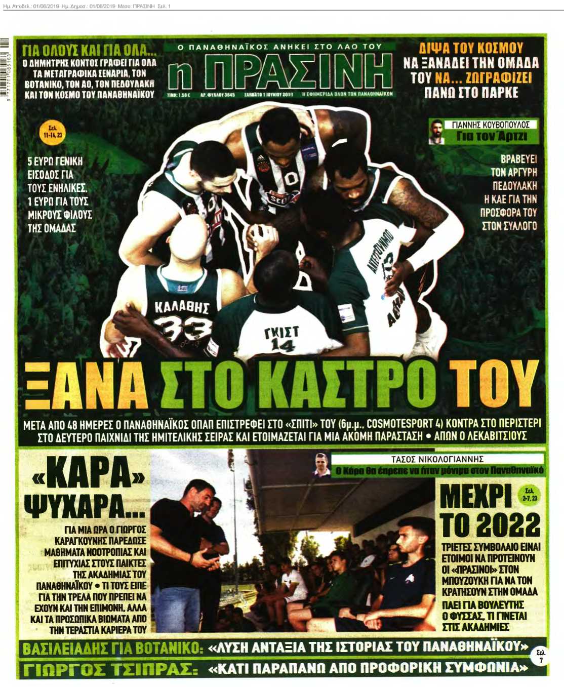 ΠΡΑΣΙΝΗ 01-06-2019