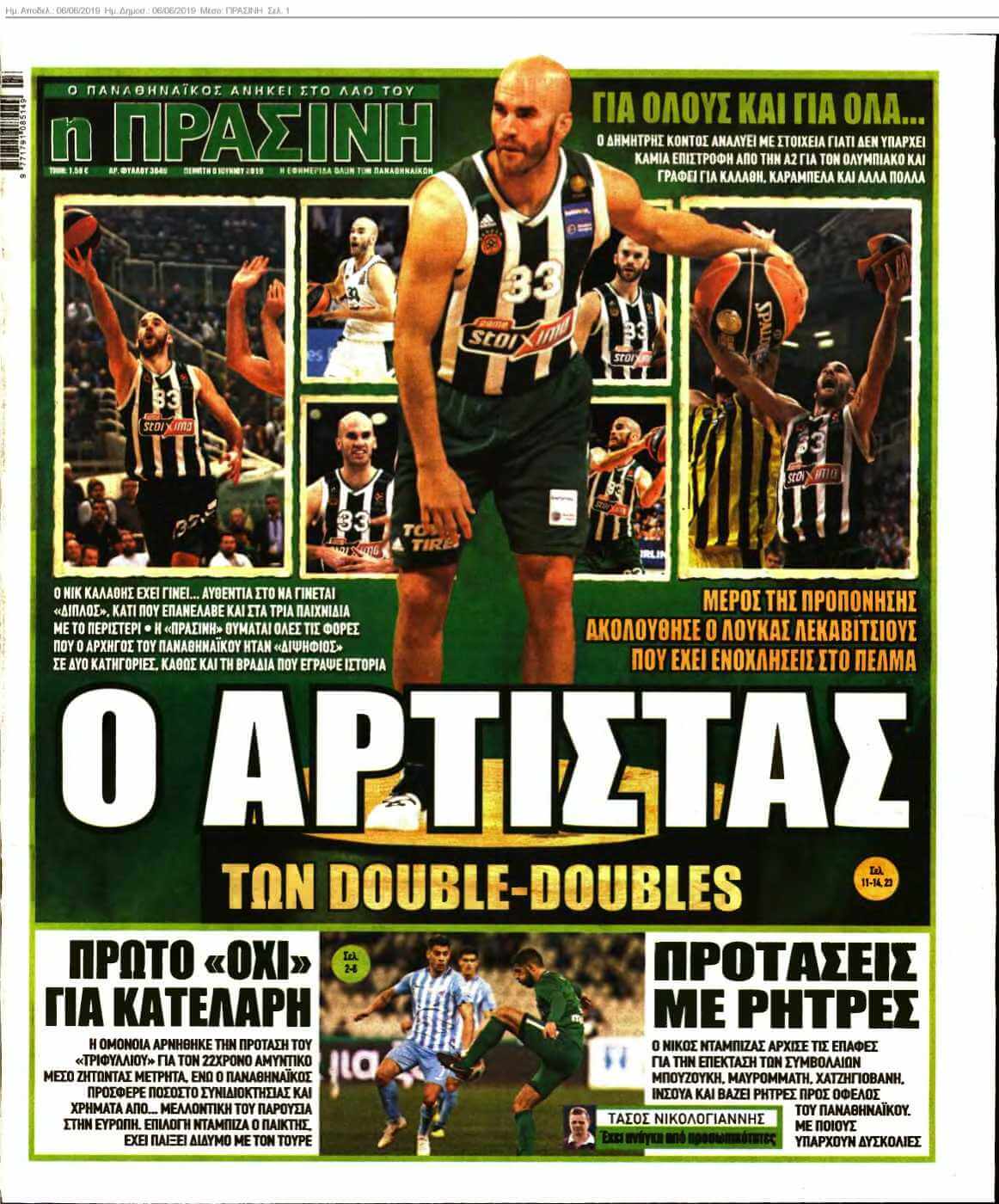 ΠΡΑΣΙΝΗ 06-06-2019