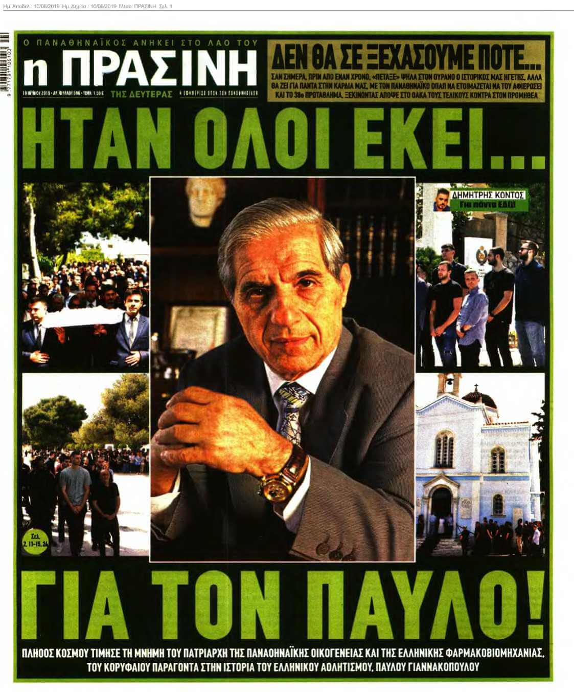 ΠΡΑΣΙΝΗ 10-06-2019