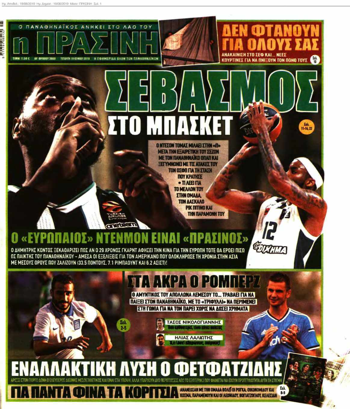 ΠΡΑΣΙΝΗ 19-06-2019