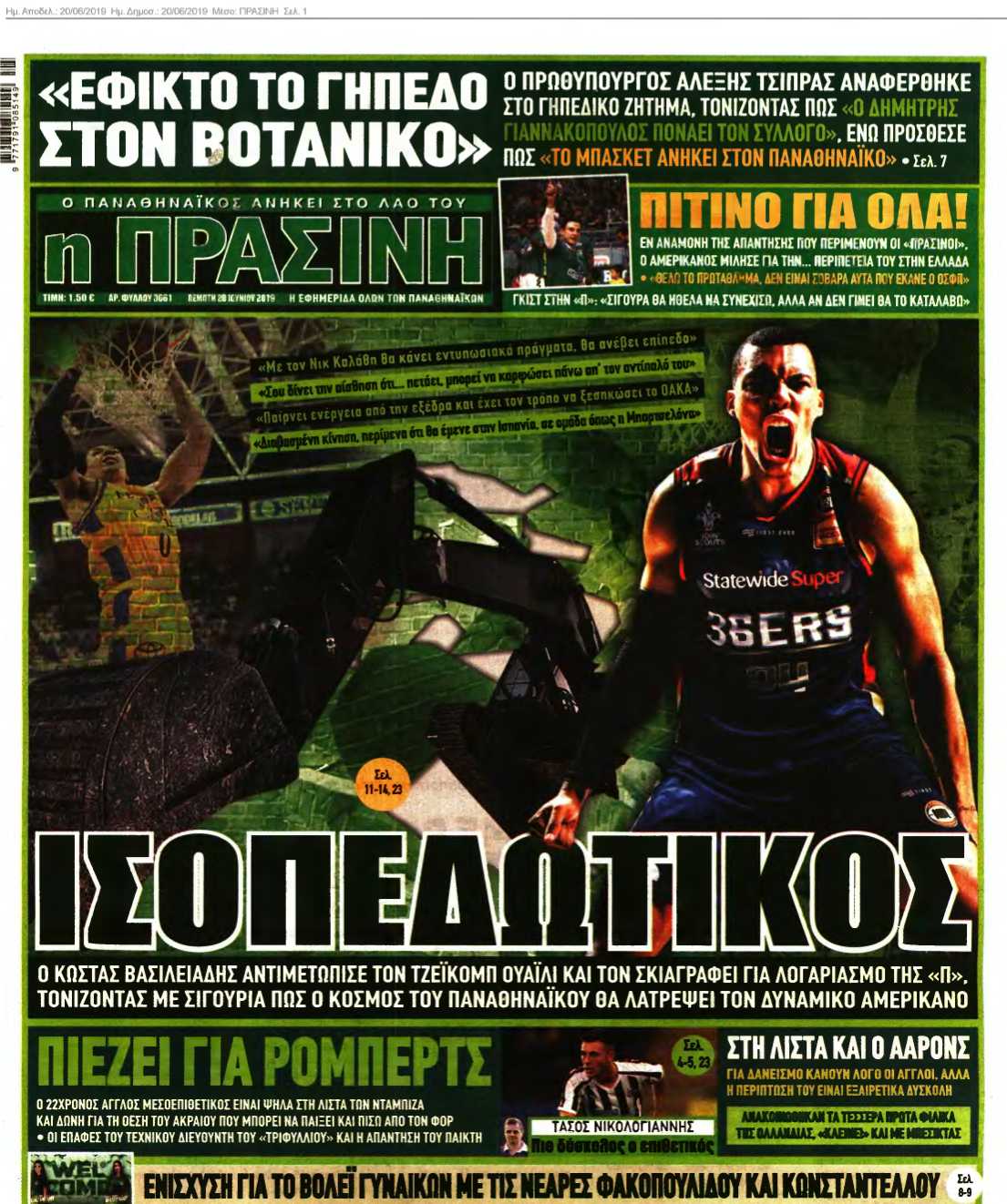 ΠΡΑΣΙΝΗ 20-06-2019