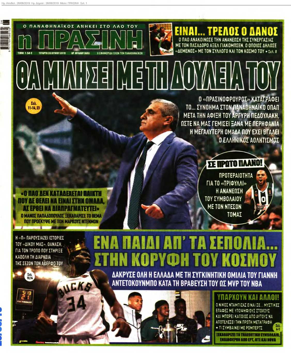 ΠΡΑΣΙΝΗ 26-06-2019