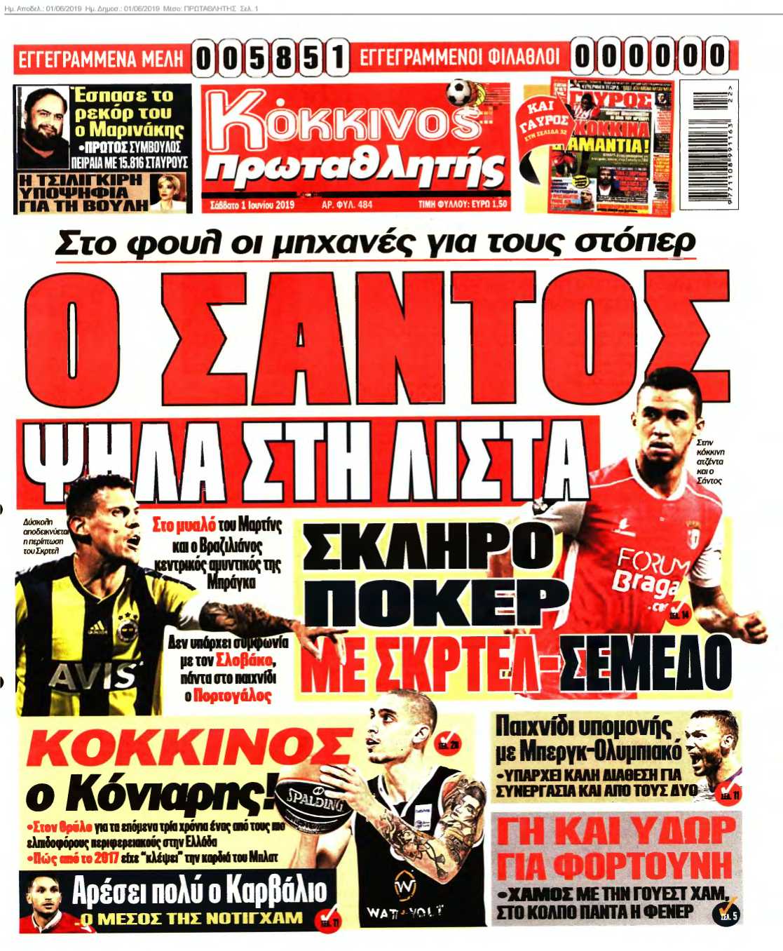 ΠΡΩΤΑΘΛΗΤΗΣ 01-06-2019