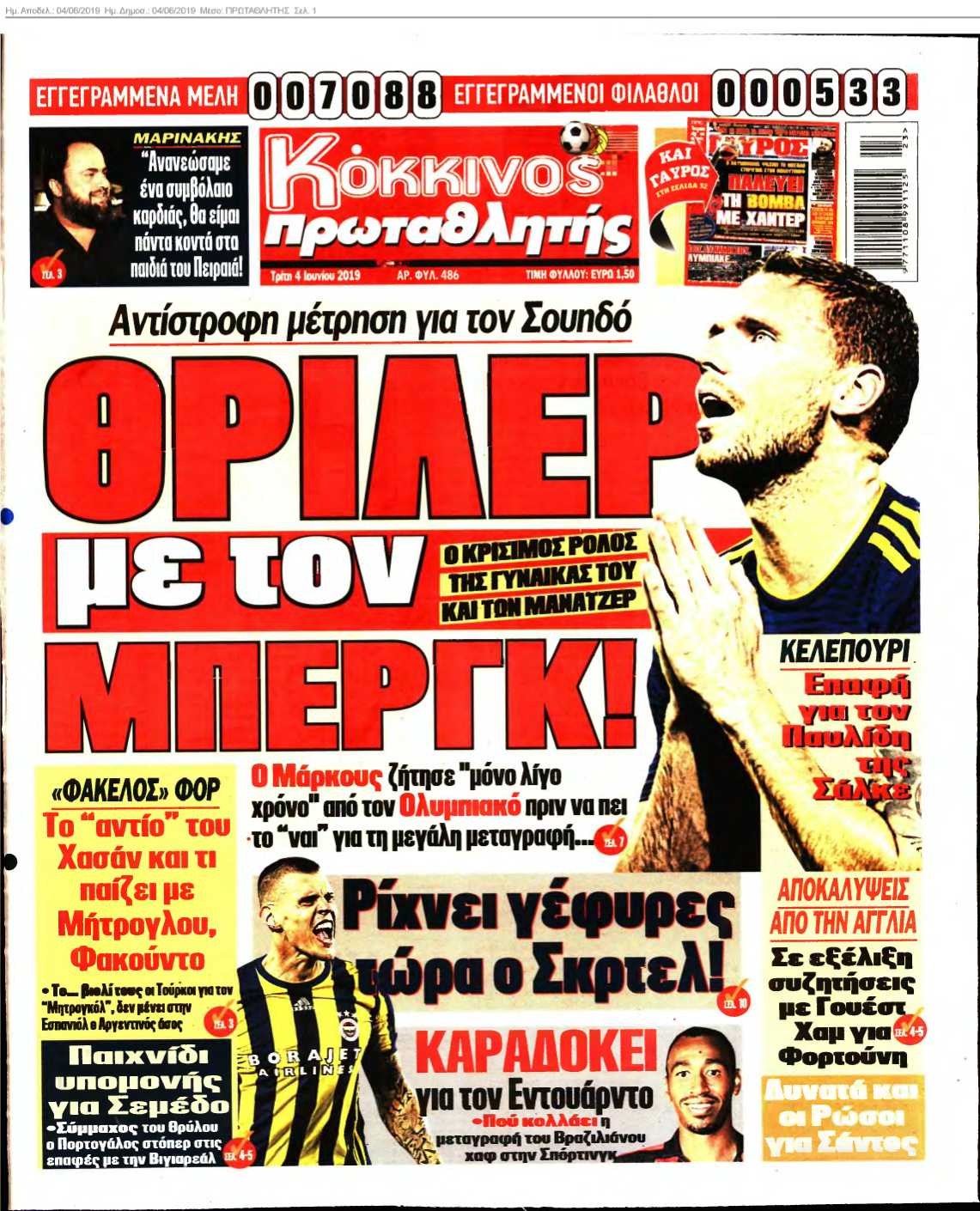 ΠΡΩΤΑΘΛΗΤΗΣ 04-06-2019