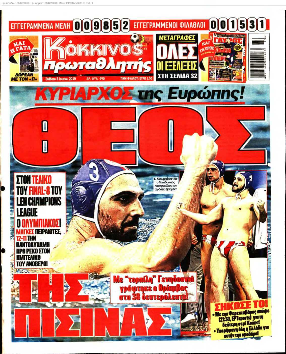 ΠΡΩΤΑΘΛΗΤΗΣ 08-06-2019