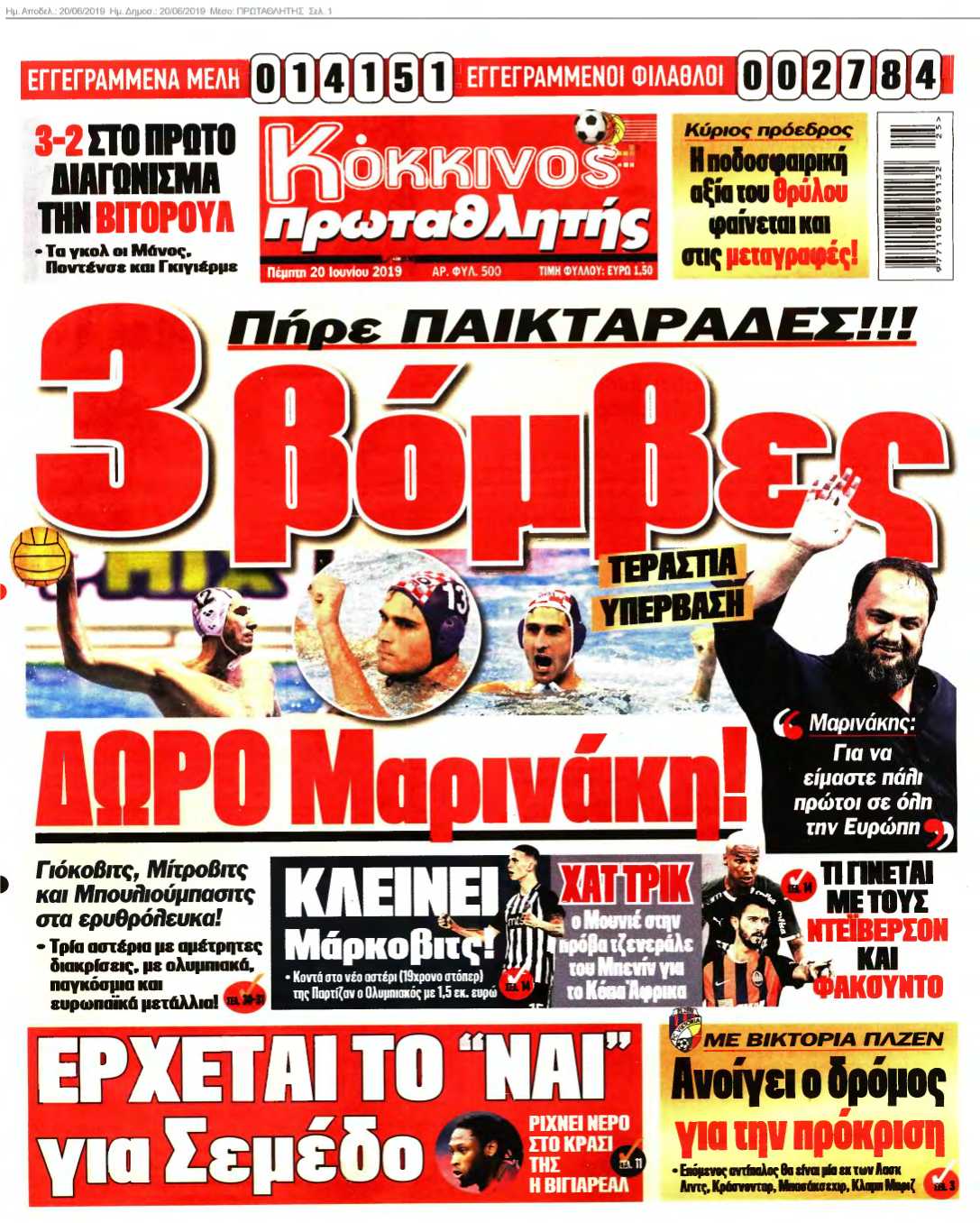 ΠΡΩΤΑΘΛΗΤΗΣ 20-06-2019