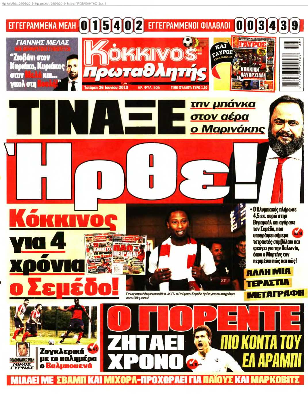 ΠΡΩΤΑΘΛΗΤΗΣ 26-06-2019