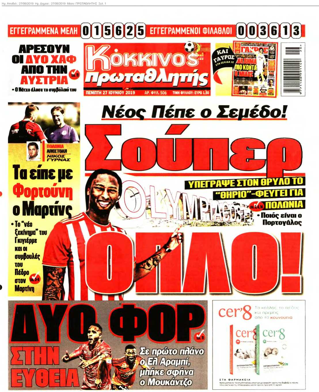 ΠΡΩΤΑΘΛΗΤΗΣ 27-06-2019