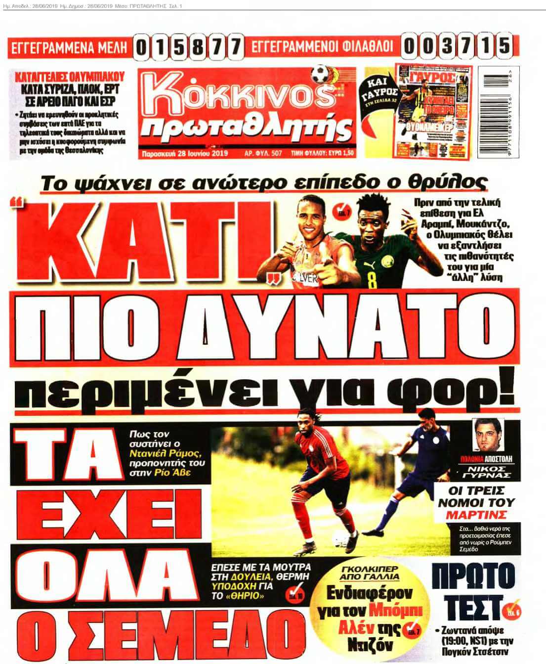 ΠΡΩΤΑΘΛΗΤΗΣ 28-06-2019