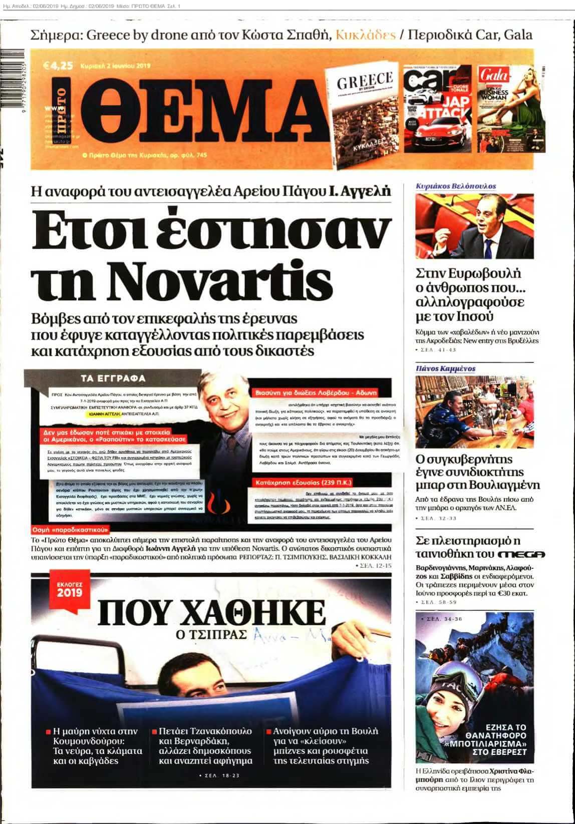 ΠΡΩΤΟ ΘΕΜΑ 02-06-2019