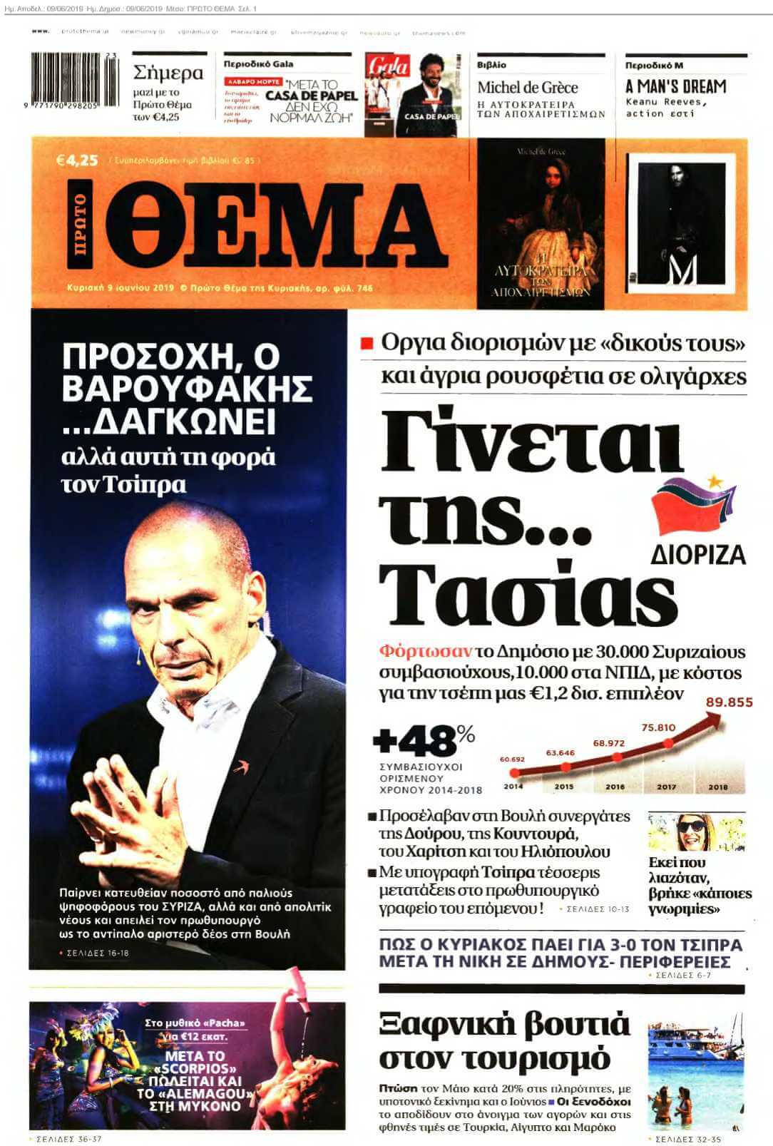 ΠΡΩΤΟ ΘΕΜΑ 09-06-2019