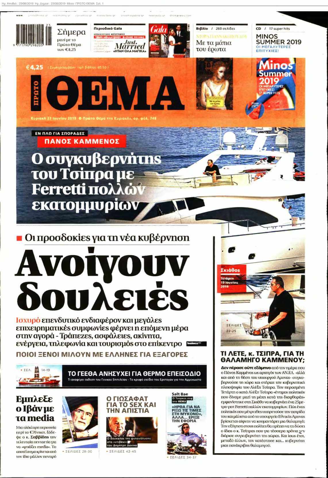 ΠΡΩΤΟ ΘΕΜΑ 23-06-2019
