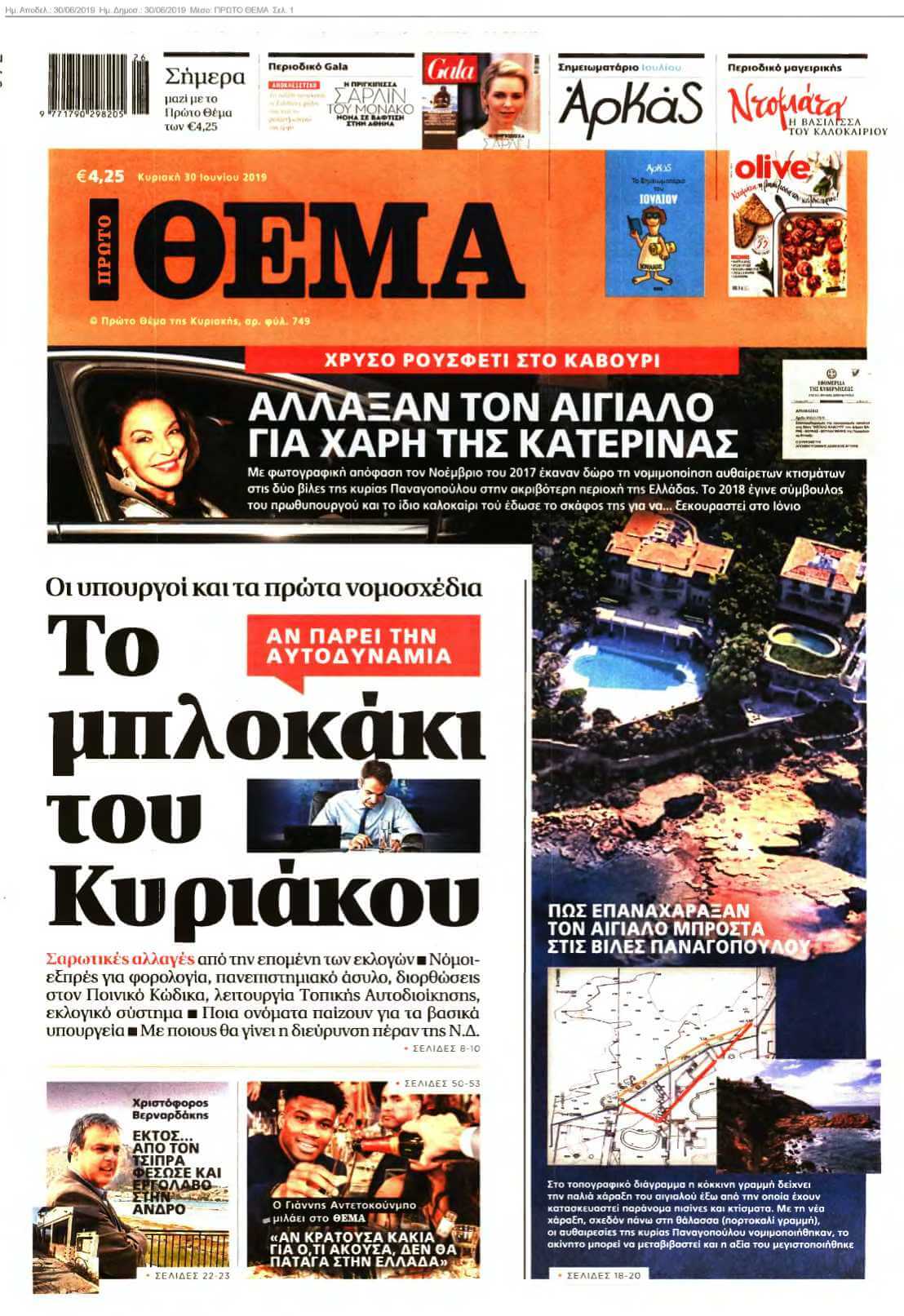 ΠΡΩΤΟ ΘΕΜΑ 30-06-2019