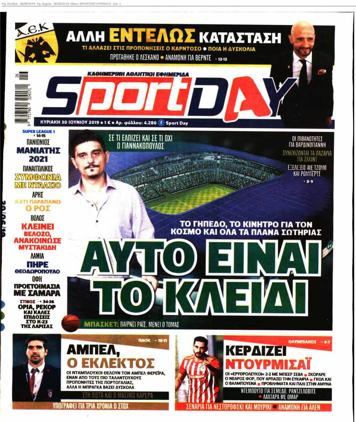 SPORTDAY ΚΥΡΙΑΚΗΣ 30-06-2019