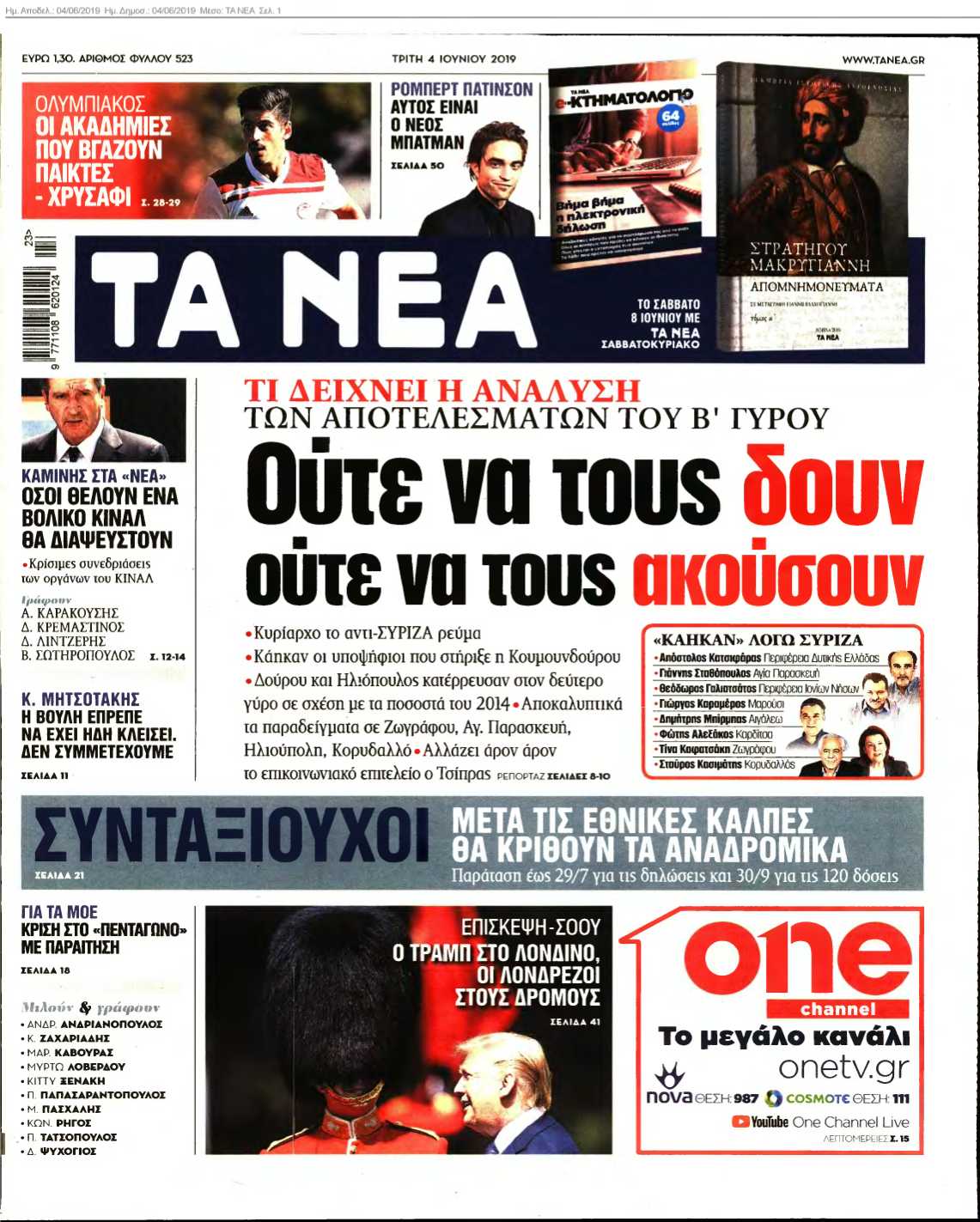 ΤΑ ΝΕΑ 04-06-2019