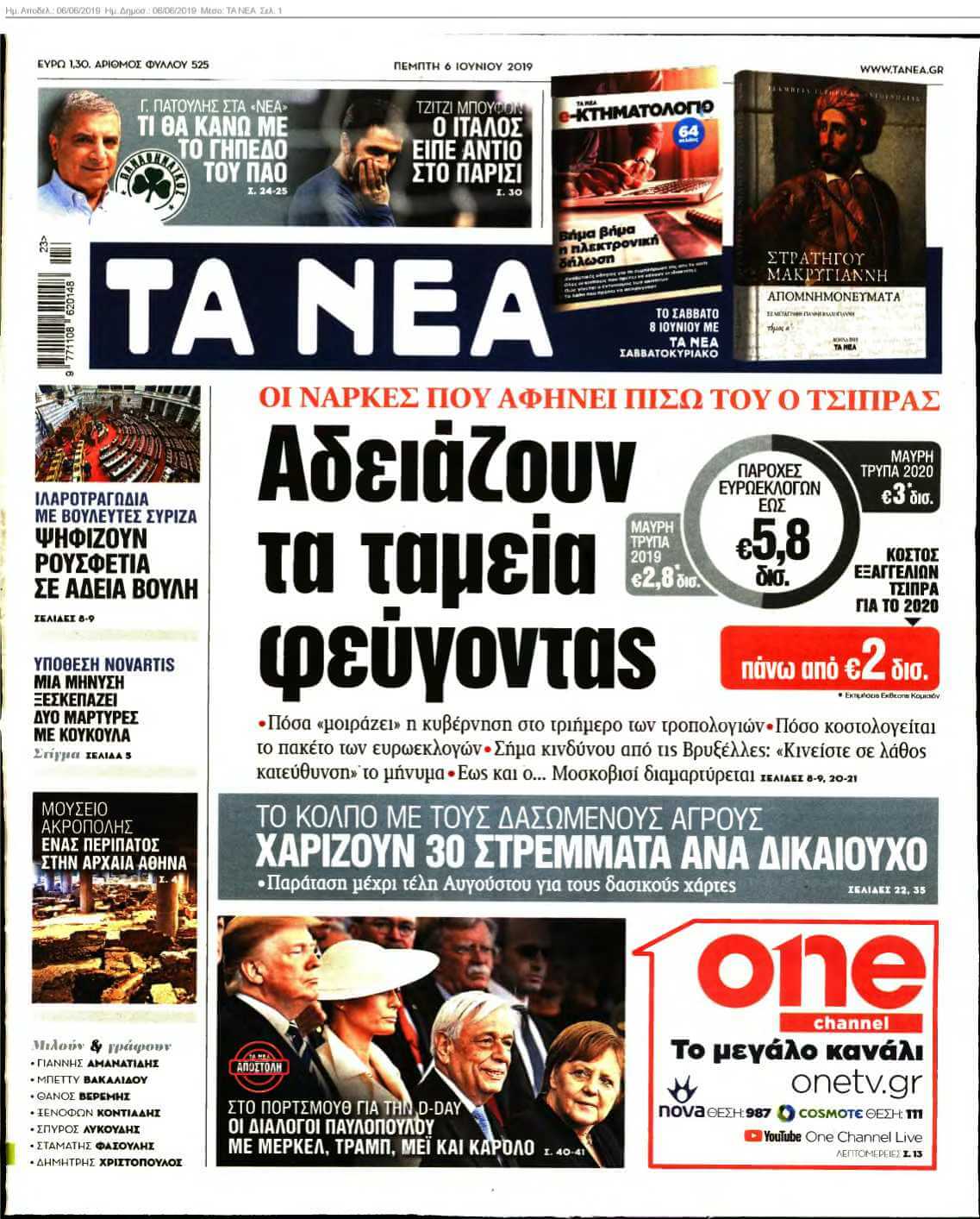ΤΑ ΝΕΑ 06-06-2019