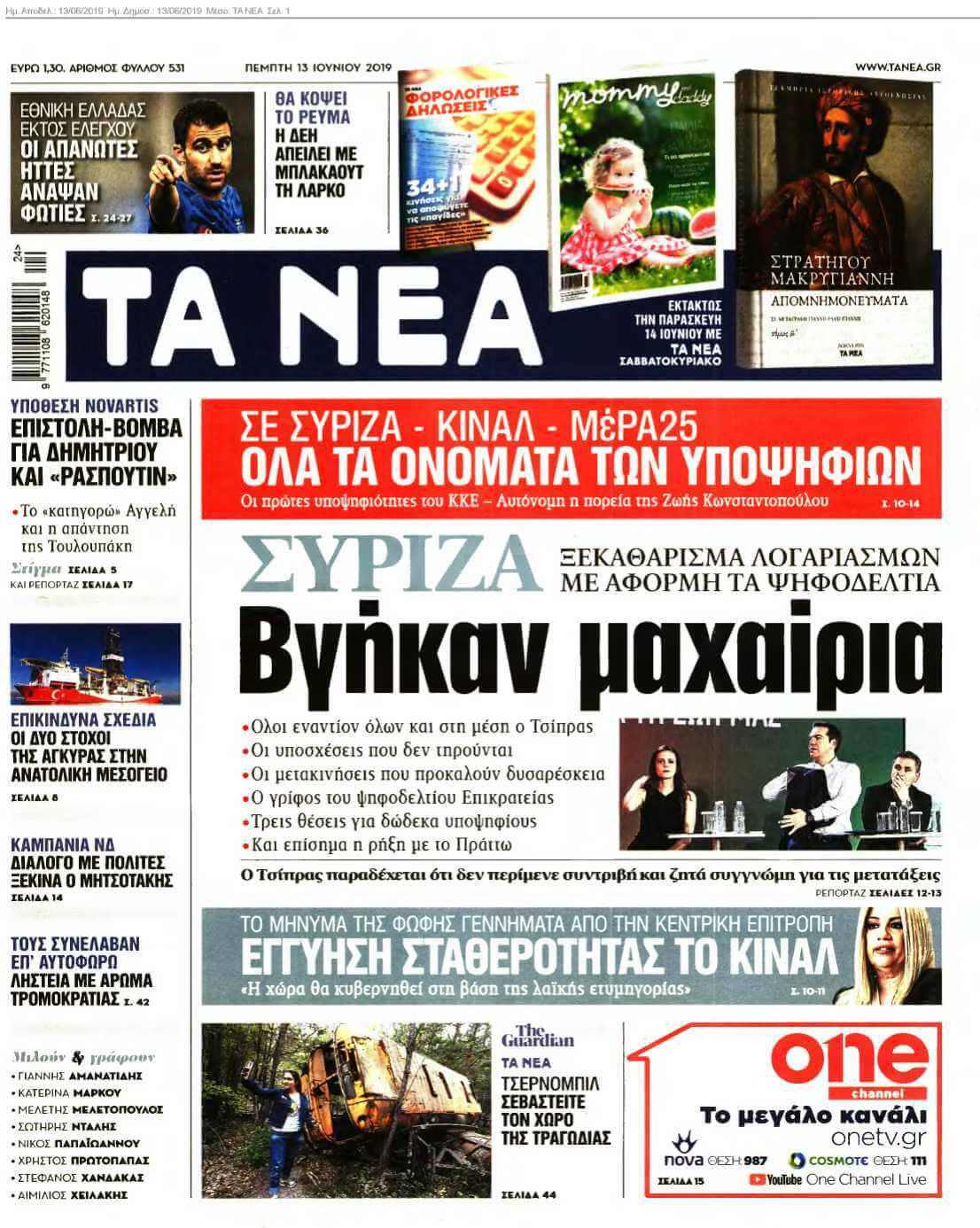 ΤΑ ΝΕΑ 13-06-2019