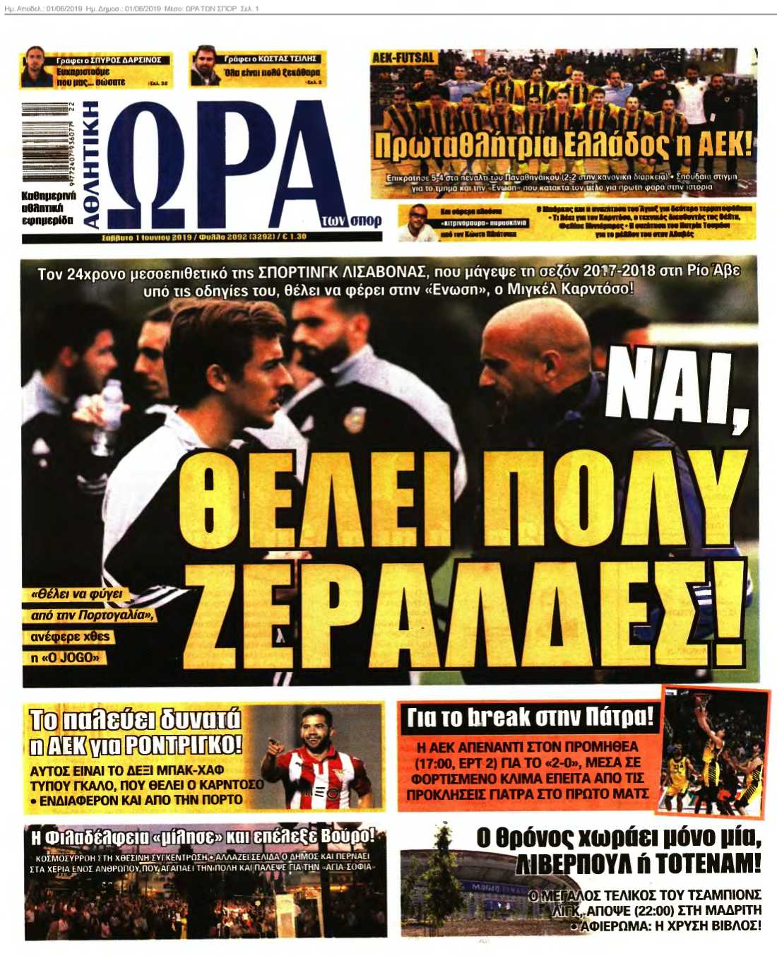 ΩΡΑ ΤΩΝ ΣΠΟΡ 01-06-2019