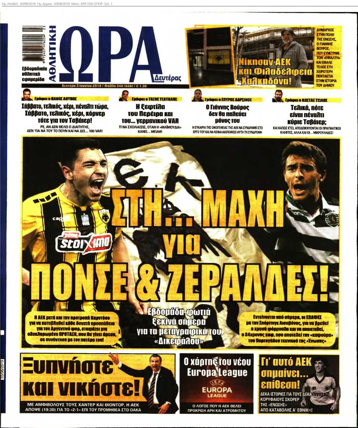 ΩΡΑ ΤΩΝ ΣΠΟΡ 03-06-2019