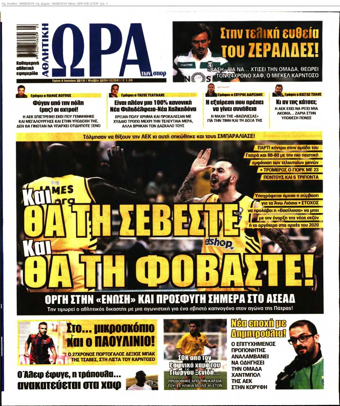 ΩΡΑ ΤΩΝ ΣΠΟΡ 04-06-2019