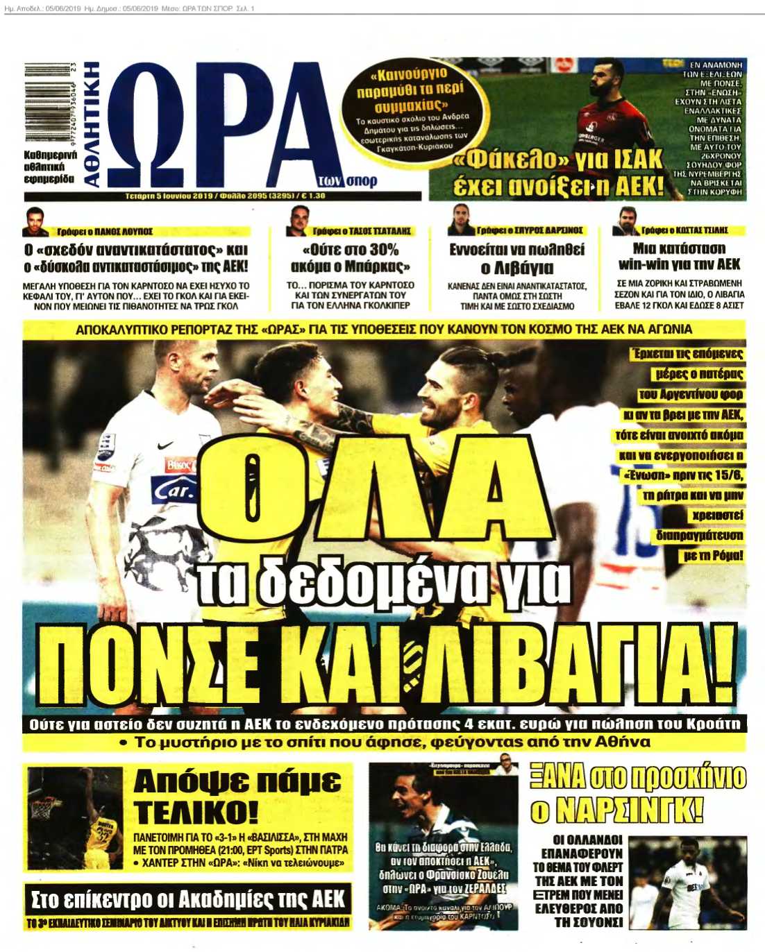 ΩΡΑ ΤΩΝ ΣΠΟΡ 05-06-2019