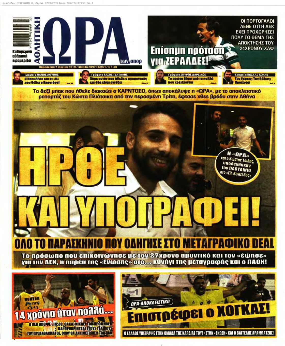 ΩΡΑ ΤΩΝ ΣΠΟΡ 07-06-2019