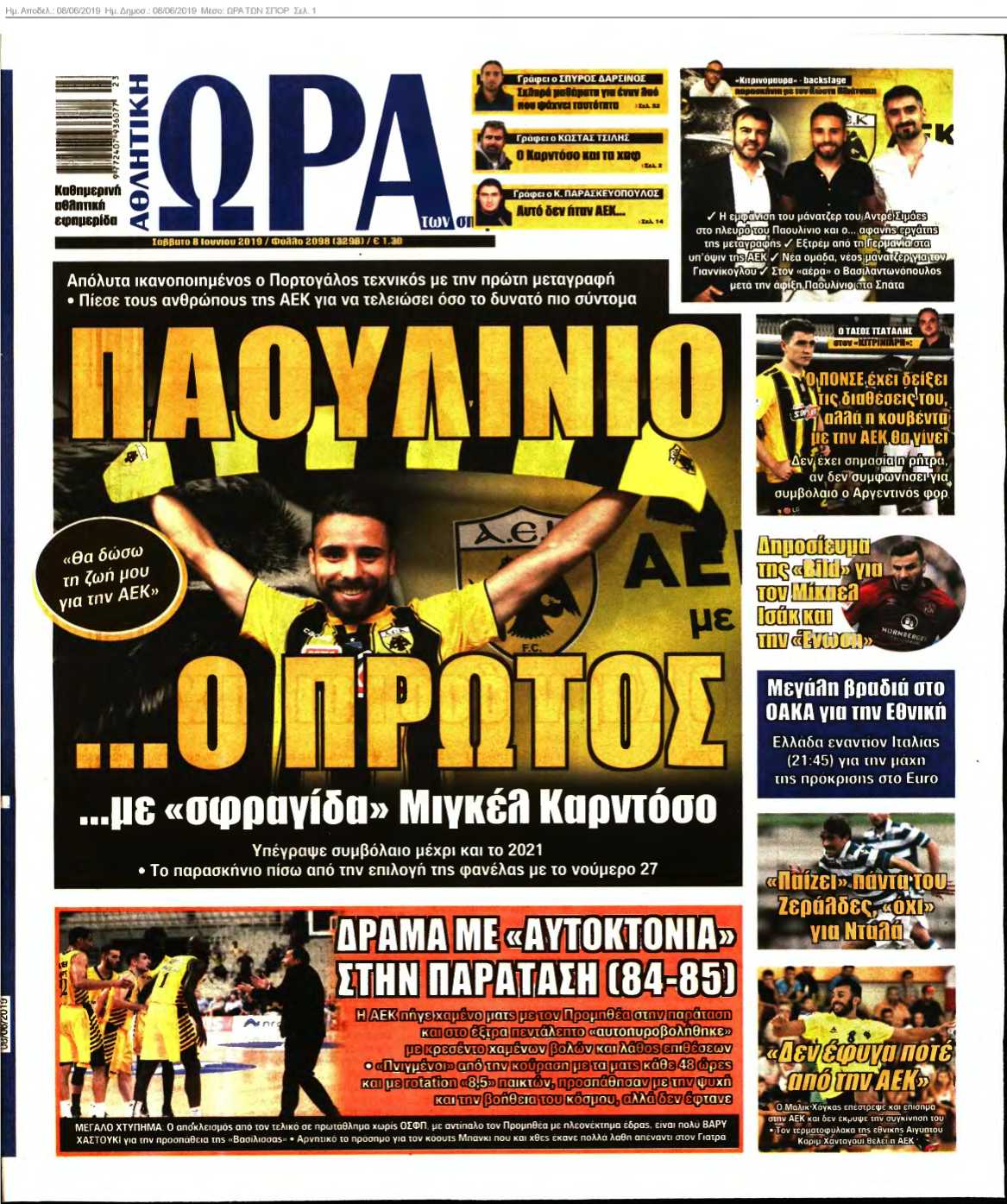 ΩΡΑ ΤΩΝ ΣΠΟΡ 08-06-2019