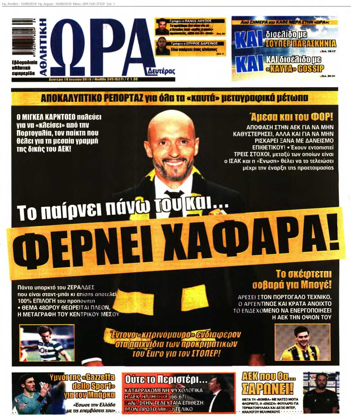 ΩΡΑ ΤΩΝ ΣΠΟΡ 10-06-2019