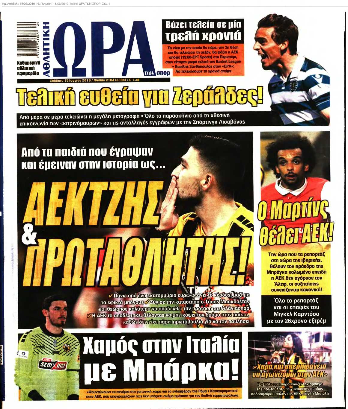 ΩΡΑ ΤΩΝ ΣΠΟΡ 15-06-2019