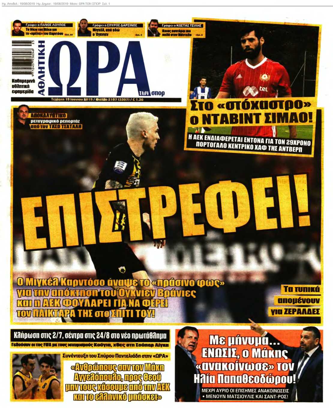 ΩΡΑ ΤΩΝ ΣΠΟΡ 19-06-2019