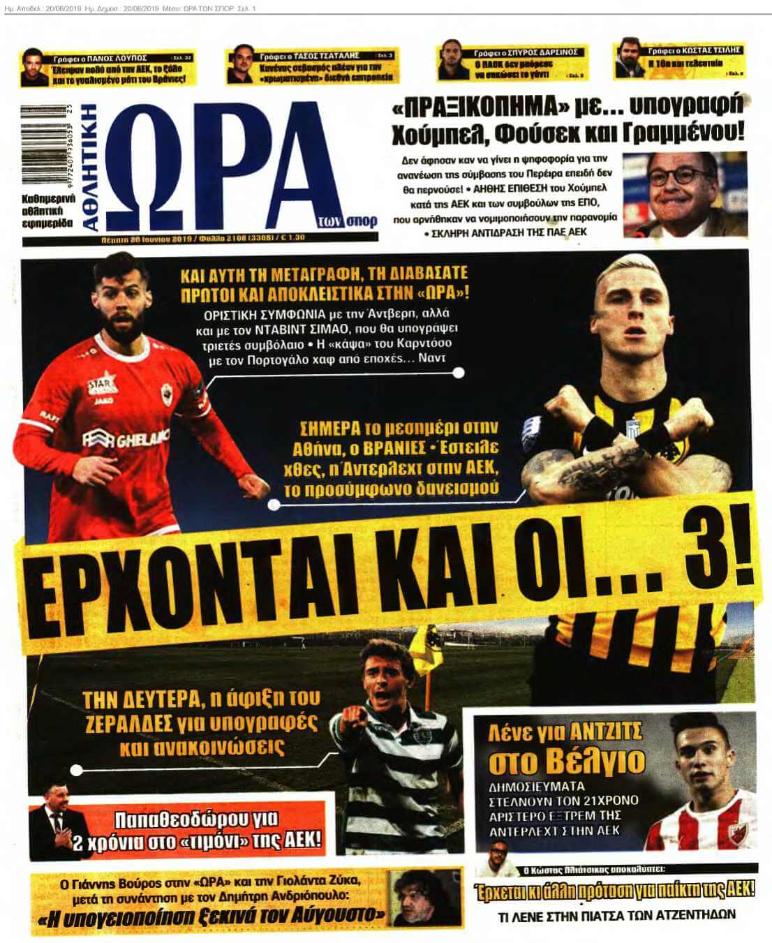ΩΡΑ ΤΩΝ ΣΠΟΡ 20-06-2019