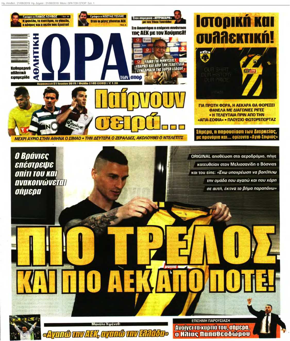 ΩΡΑ ΤΩΝ ΣΠΟΡ 21-06-2019