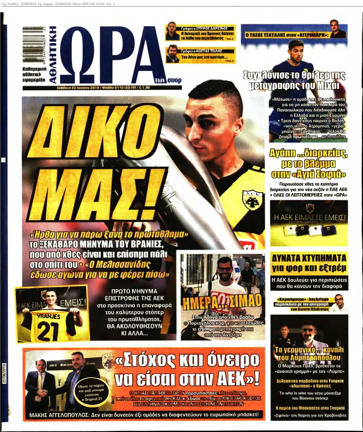 ΩΡΑ ΤΩΝ ΣΠΟΡ 22-06-2019