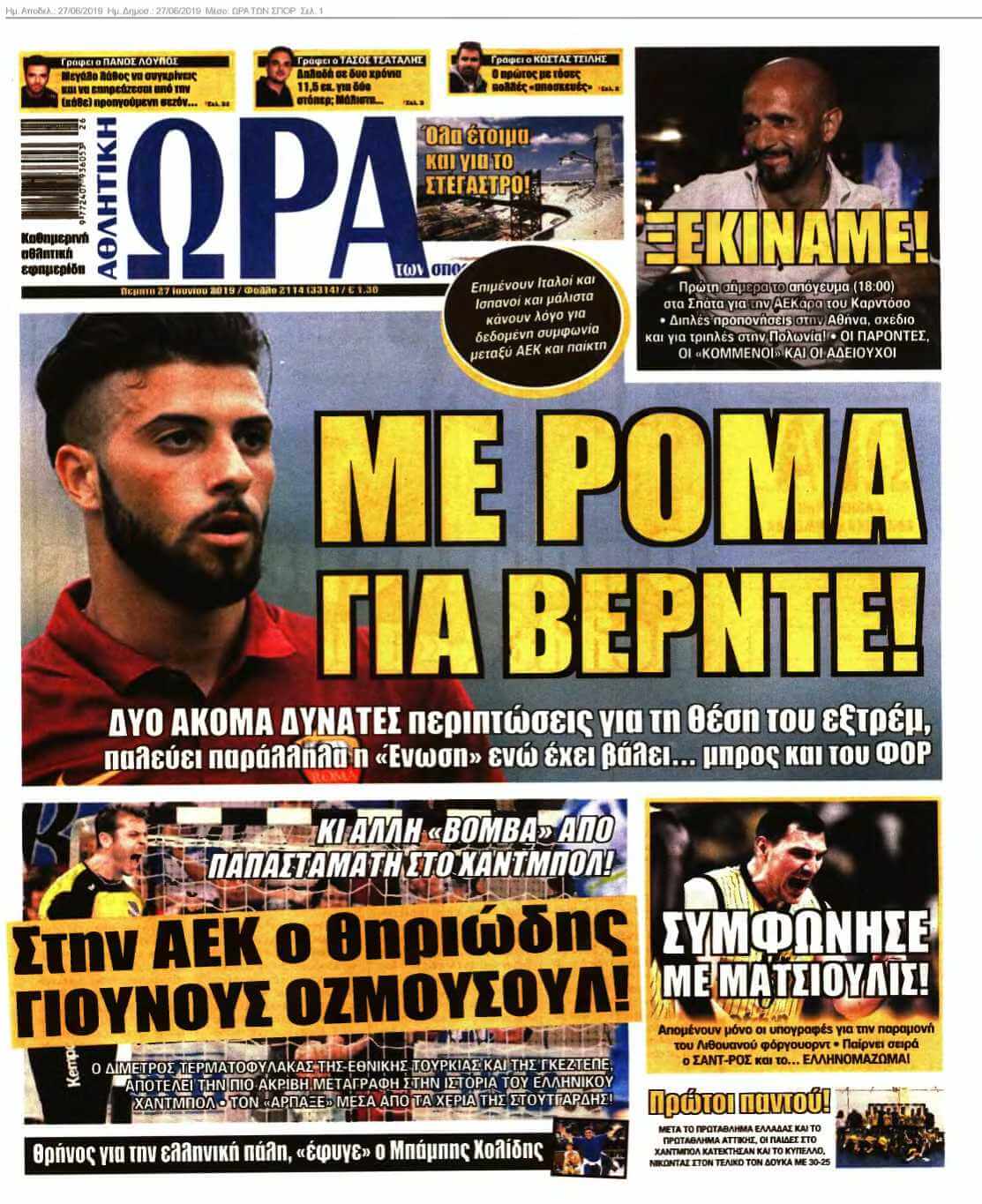 ΩΡΑ ΤΩΝ ΣΠΟΡ 27-06-2019