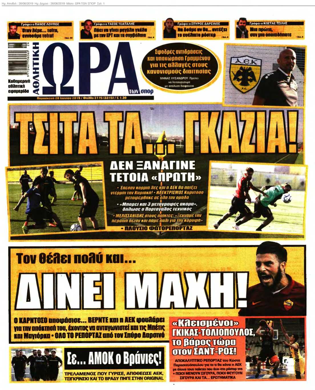 ΩΡΑ ΤΩΝ ΣΠΟΡ 28-06-2019