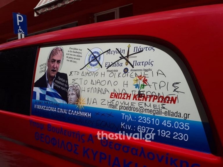 "Φασίστα θα πεθάνεις"! Ανατριχιαστικές απειλές για υποψήφιο βουλευτή στη Θεσσαλονίκη - Ξέσπασαν στο αυτοκίνητό του