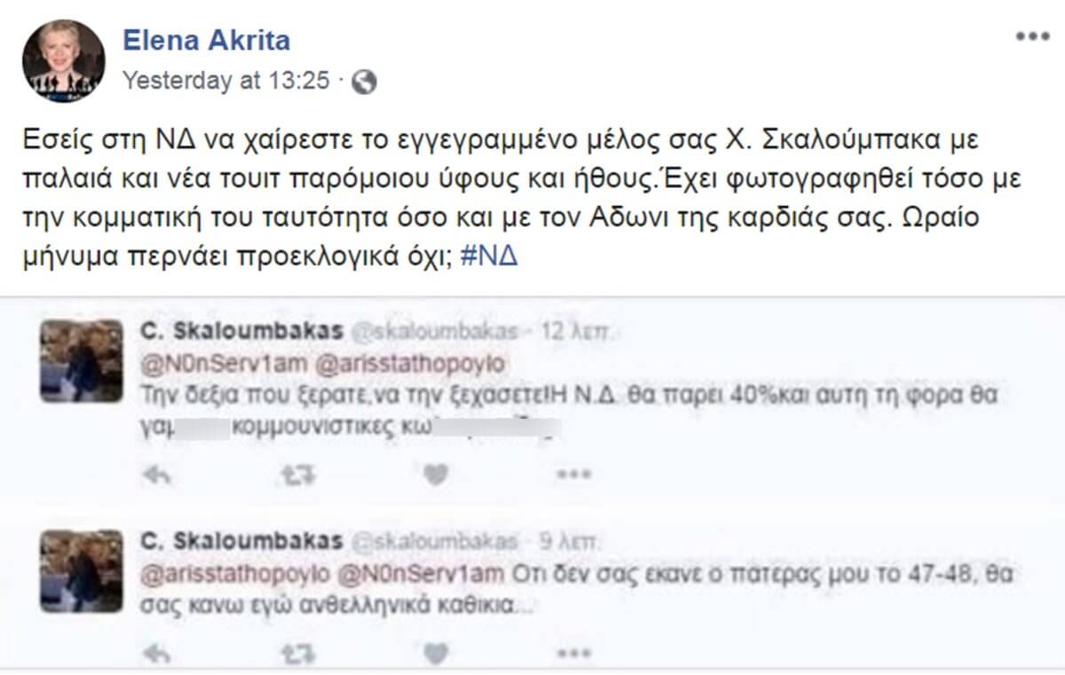 Σκαλούμπακας