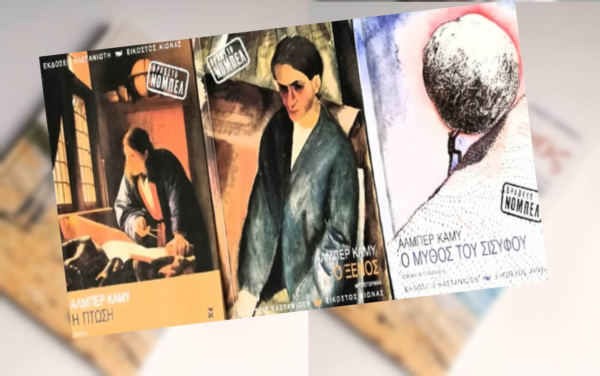 Να ζεις μέχρι δακρύων… και άλλα 22 αποφθέγματα του Αλμπέρ Καμύ