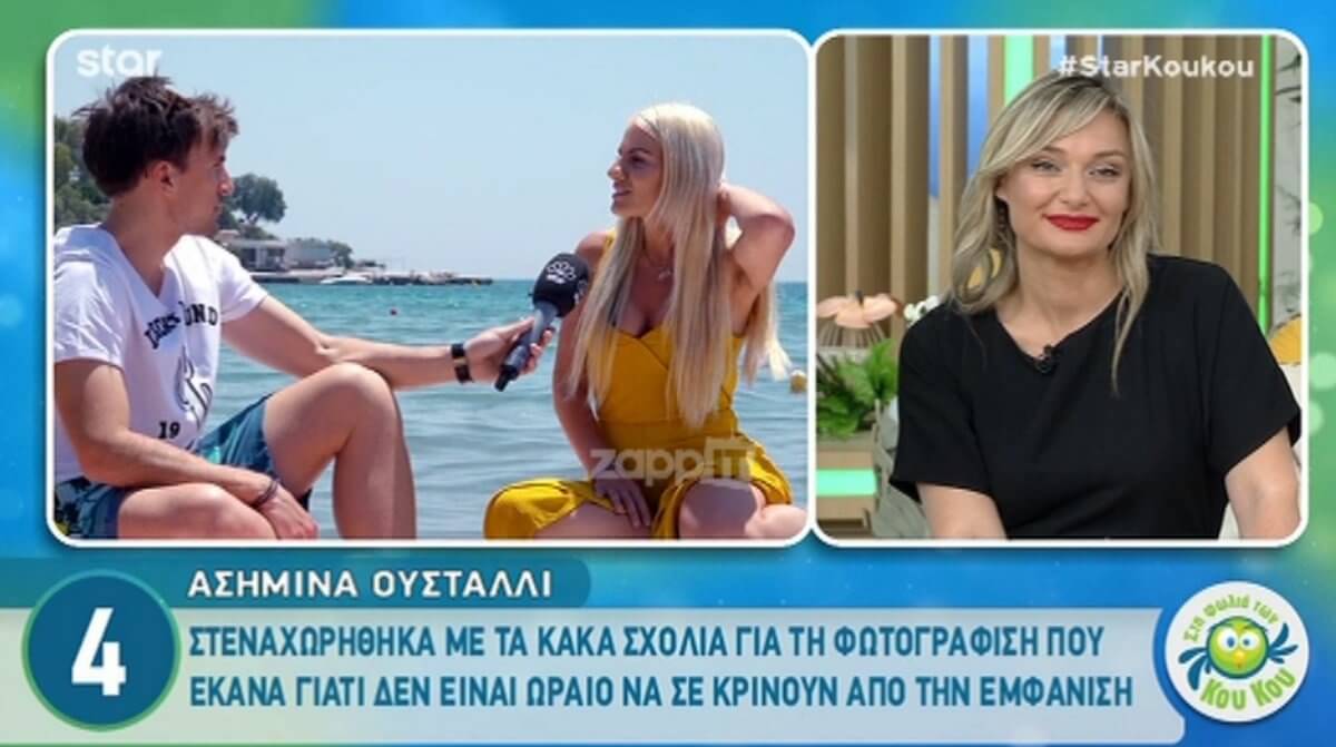 Ασημίνα Ουστάλλι: Έτσι κατέληξε στο αστυνομικό τμήμα!