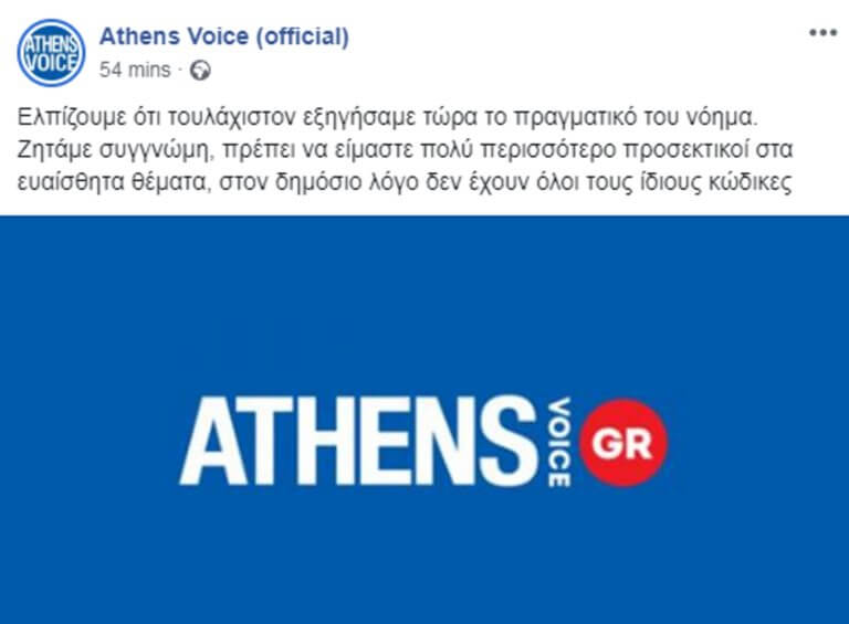 Athens voice