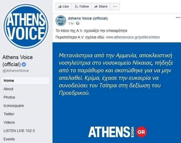 Athens voice