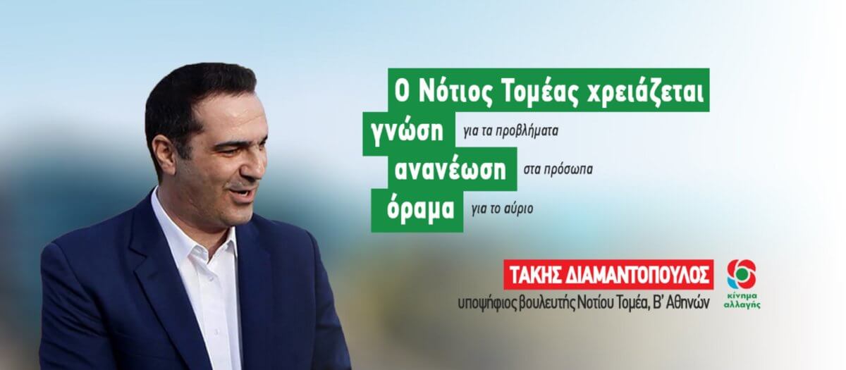 Τάκης Διαμαντόπουλος