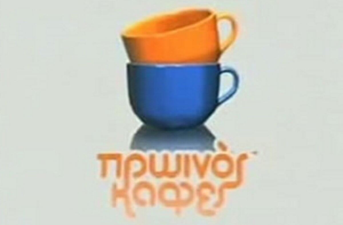 “Αυτό που δεν μου ταίριαξε ήταν ο Πρωινός Καφές τότε…”