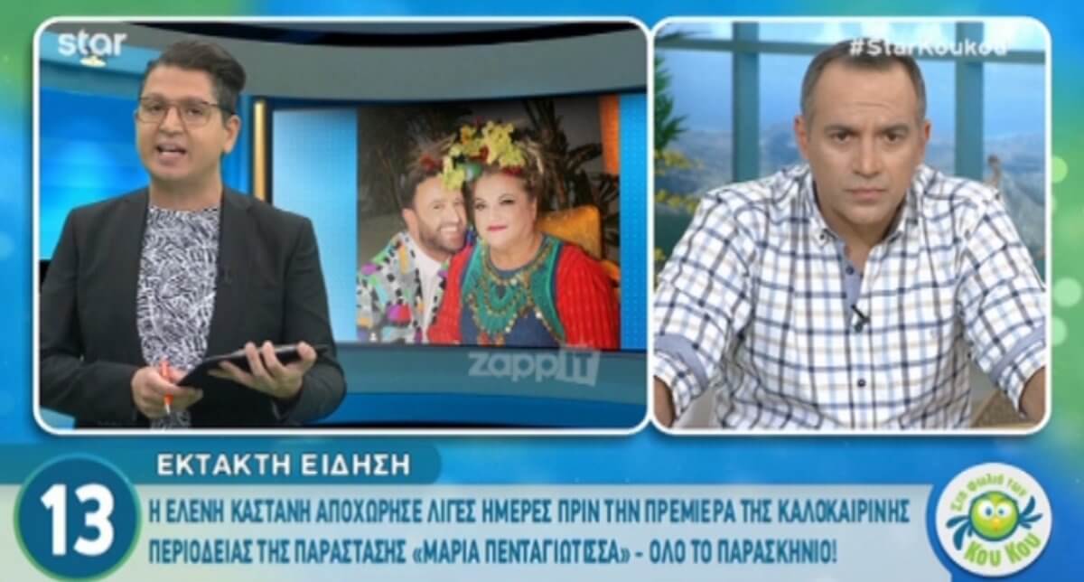 Μαρία Πενταγιώτισσα: Χαμός με την Ελένη Καστάνη που έφυγε λίγο πριν την πρεμιέρα!