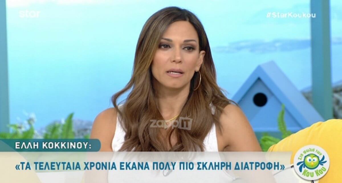 Δεν φαντάζεστε τι έτρωγε η Έλλη Κοκκίνου για να χάσει κιλά!