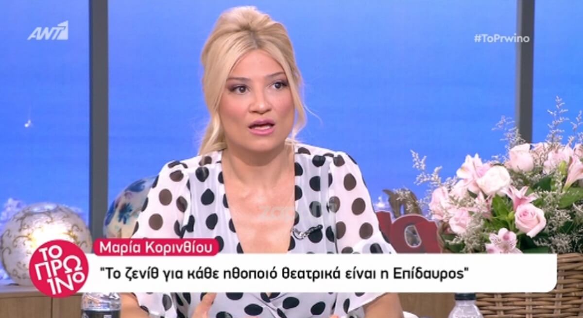 Κακός χαμός στο Πρωινό για τη δήλωση της Κορινθίου: “Όταν βγαίνει με το σιθρού και…”
