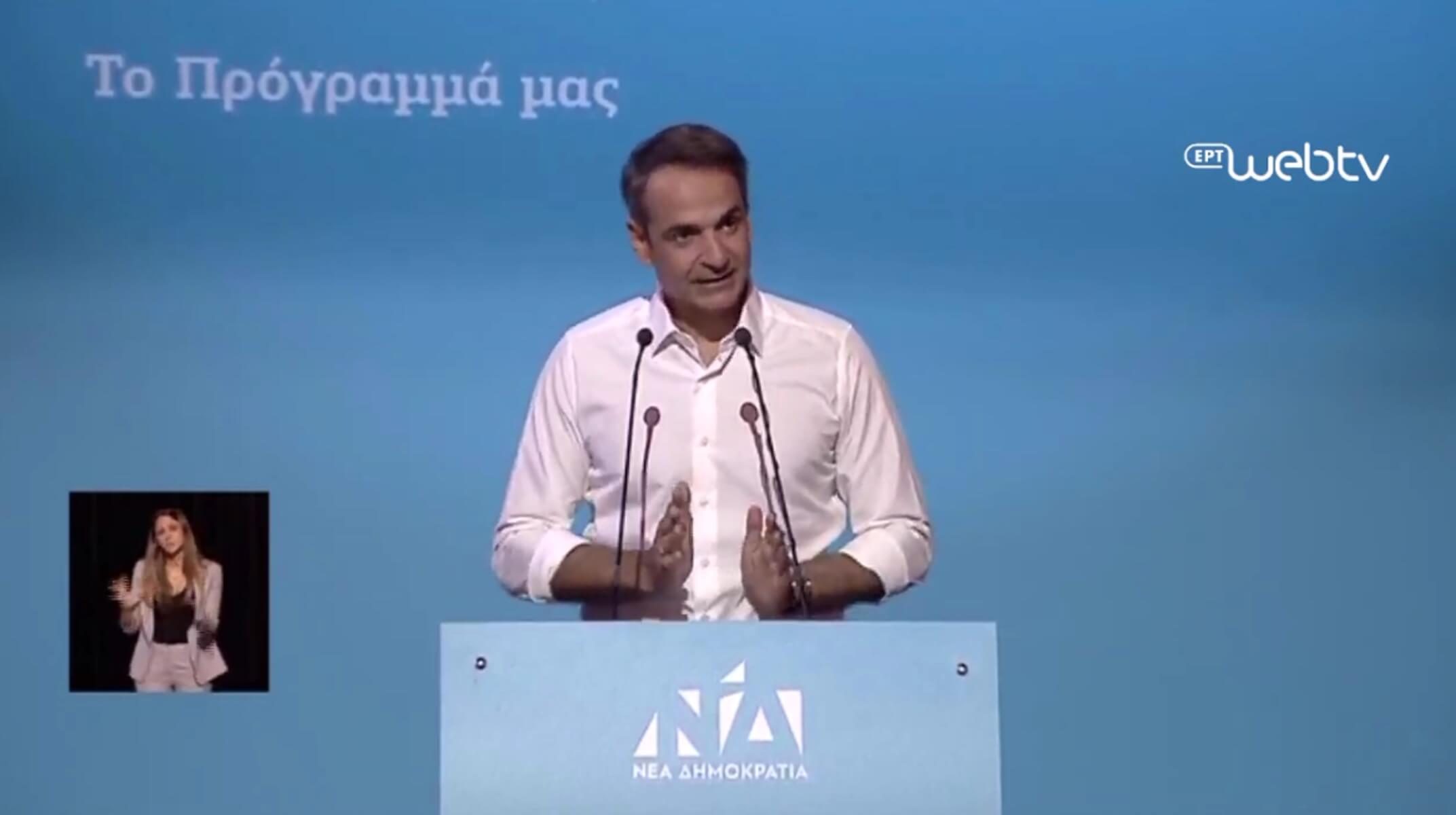 Εκλογές 2019 – Το κυβερνητικό σχέδιο της ΝΔ σε 18 σελίδες