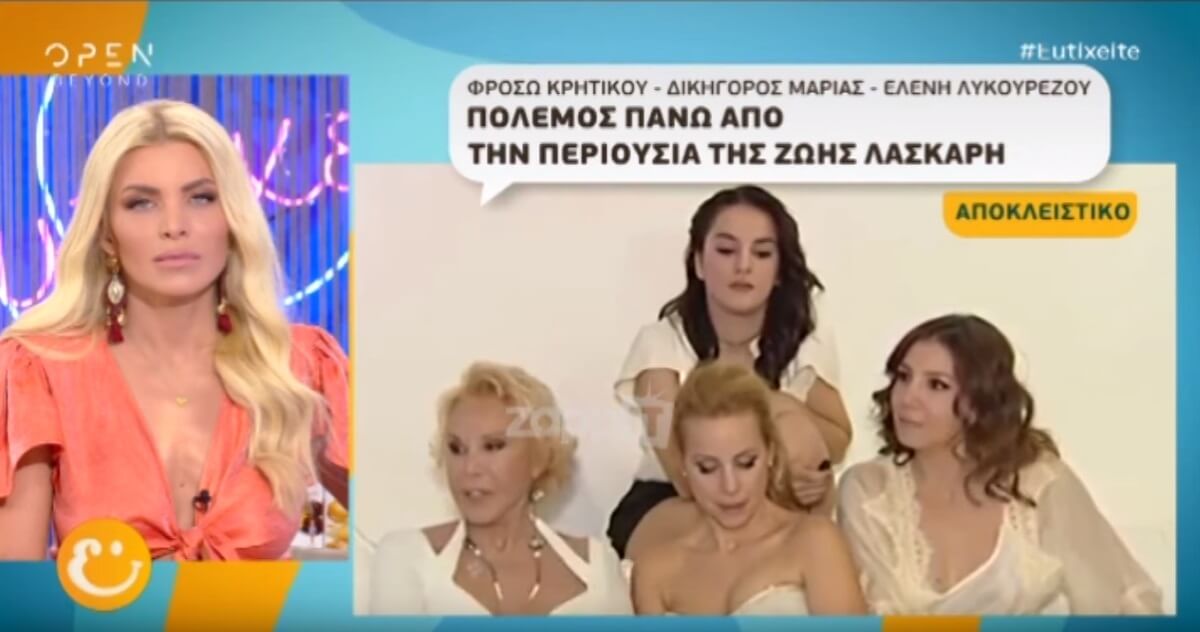 «Οι δηλώσεις της Ζένιας Μπονάτσου ότι η Μαρία Ελένη Λυκουρέζου άδειασε το σπίτι, είναι ψευδείς»