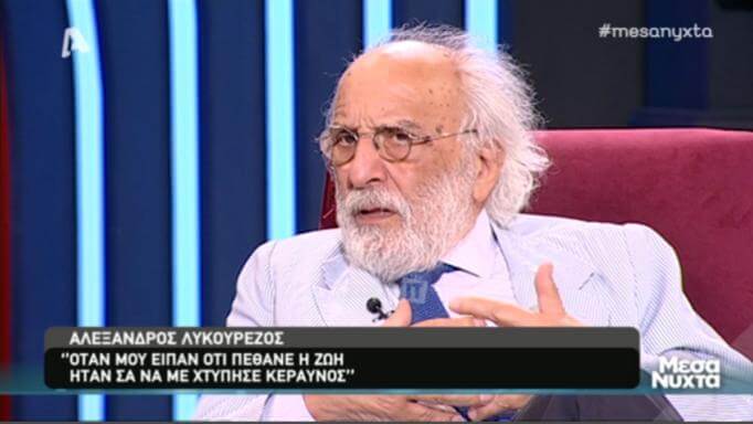 Συγκλονίζει ο Αλέξανδρος Λυκουρέζος για τη μέρα που πέθανε η Ζωή Λάσκαρη!