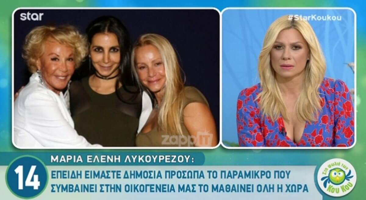 Σε άγριο πόλεμο οι κόρες της Ζωής Λάσκαρη! “Δεν φτύνω εκεί που με στηρίζουν”!